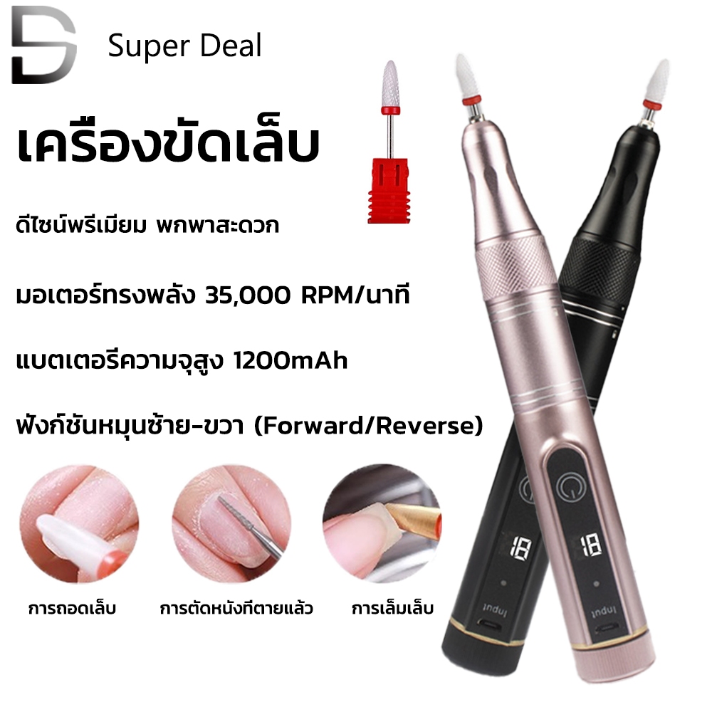 เครื่องเจียร ทำเล็บ ไร้สาย ใช้งานง่ายมาก แบตอึด 1200mAh แรงหมุนสูง 35,000 ลื่น เบา ไม่สะดุด (โรสโกลด์) – โปรปัง