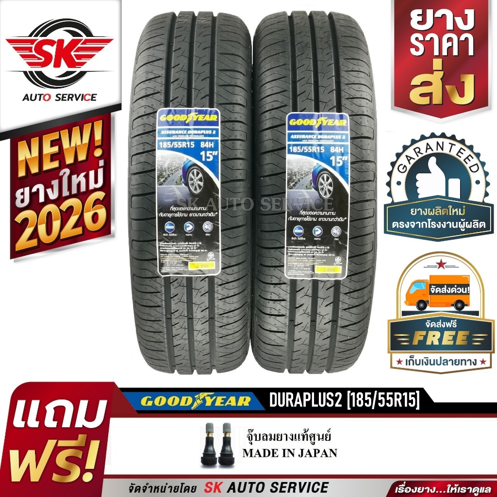 GOODYEAR ยางรถยนต์ 185/55R15 (ล้อขอบ15) รุ่น DURAPLUS2 2 เส้น (ใหม่กริ๊ปปี 2026)