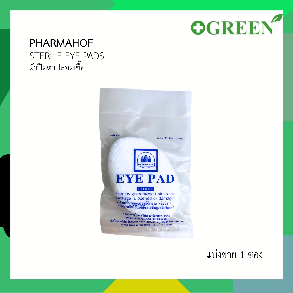 PHARMAHOF Eye Pad Sterile ผ้าปิดตาปลอดเชื้อ จำนวน 1 ชิ้น (4100)