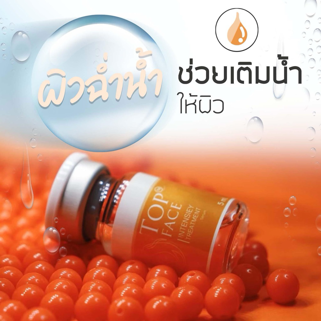TOP FACE Intensify Treatment Serum อย.ไทย ✅เช็คแท้ถูกชัวร์ [1ขวด×5ml] ราคา ถูกที่สุด ดีลบีเคเค แกลเลอรีภาพที่ 8
