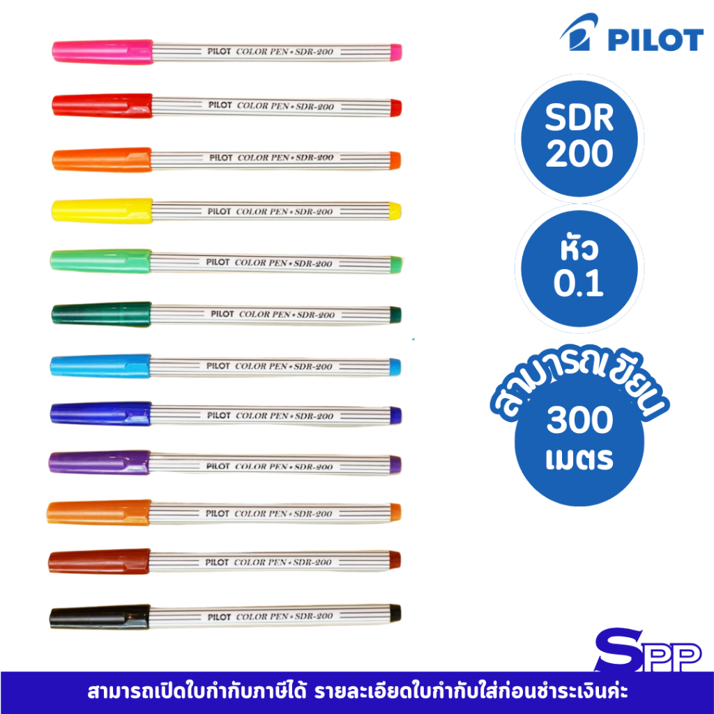 PILOT ปากกาเมจิก ไพล็อต SDR-200 จำหน่าย 1 ด้าม