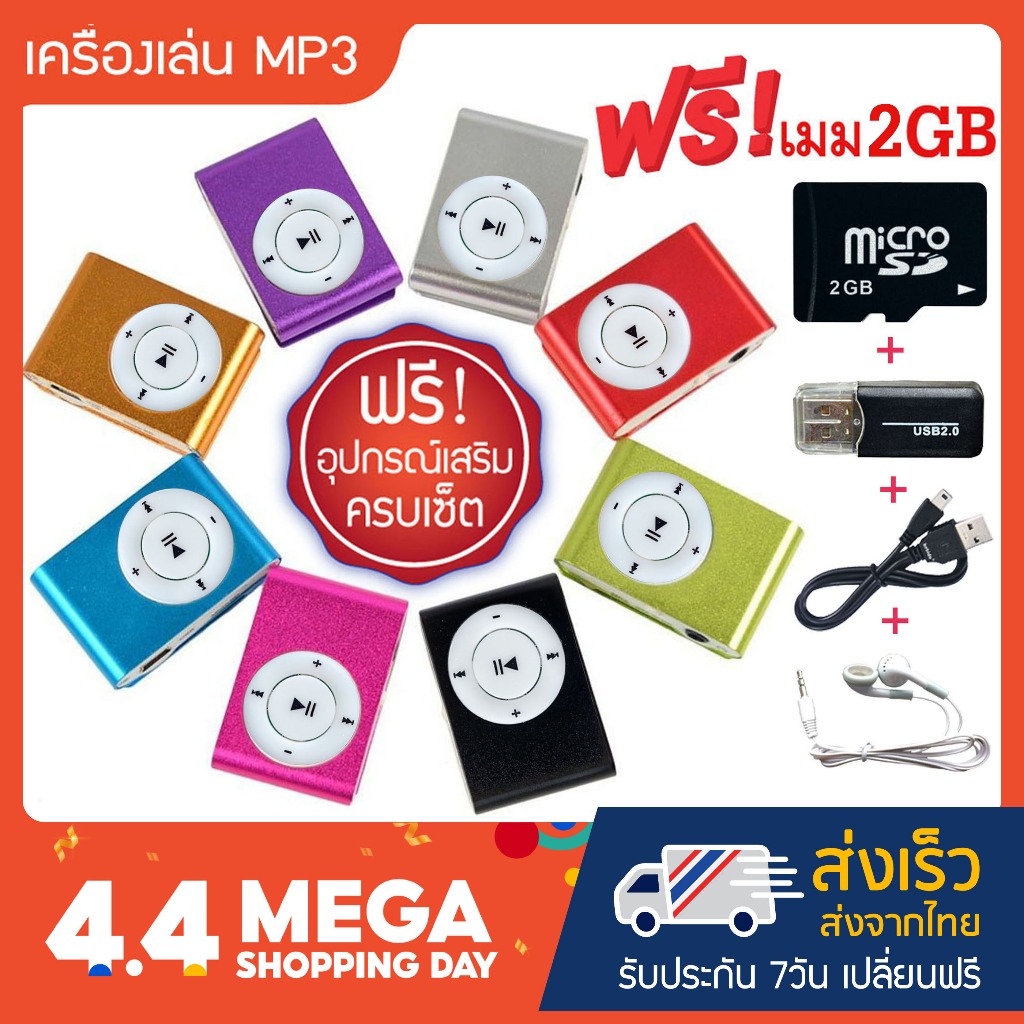 **สินค้าขายดี** เครื่องเล่นmp3 ขนาดพกพา (Mini MP3Player) แถมฟรี!! เมมโมรี่ 2GB+ตัวอ่านการ์ด+หูฟัง+สายชาร์จ ครบเซ็ต!!
