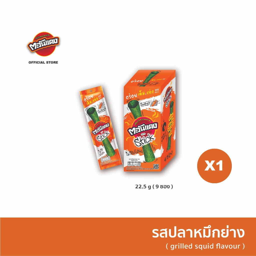 ตะวันแดง สาหร่ายม้วนอบกรอบ รสปลาหมึกย่าง ขนาด 22.5 กรัม (รวม 9 ชิ้น)