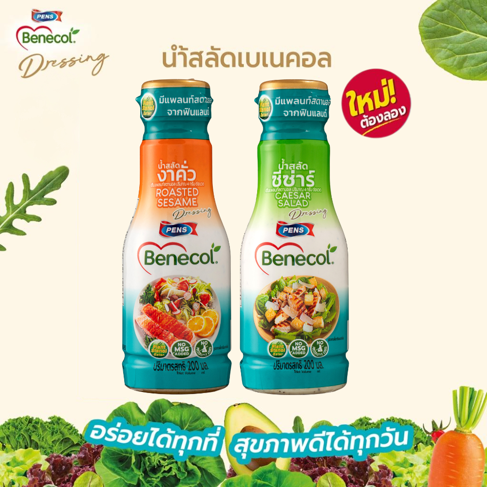 Benecol เบเนคอลน้ำสลัด ซีซาร์ และ งาคั่ว แบบขวด 200มล