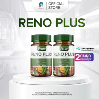 [ส่งฟรี / 1 แถม 1] RENO PLUS ดูแลสุขภาพไต ฟื้นฟูร่างกาย อ่อนเพลียง่ายต้องลอง