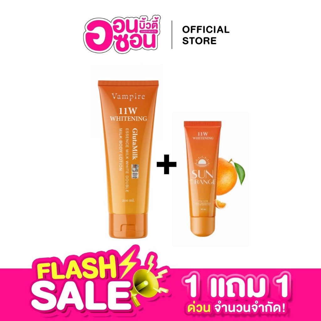 1แถม1 /โลชั่น11W Vampire แพคเกจใหม่ 1หลอด + กันแดด11 W 1หลอด / ผิว ผิวกาย (ได้2ชิ้น)