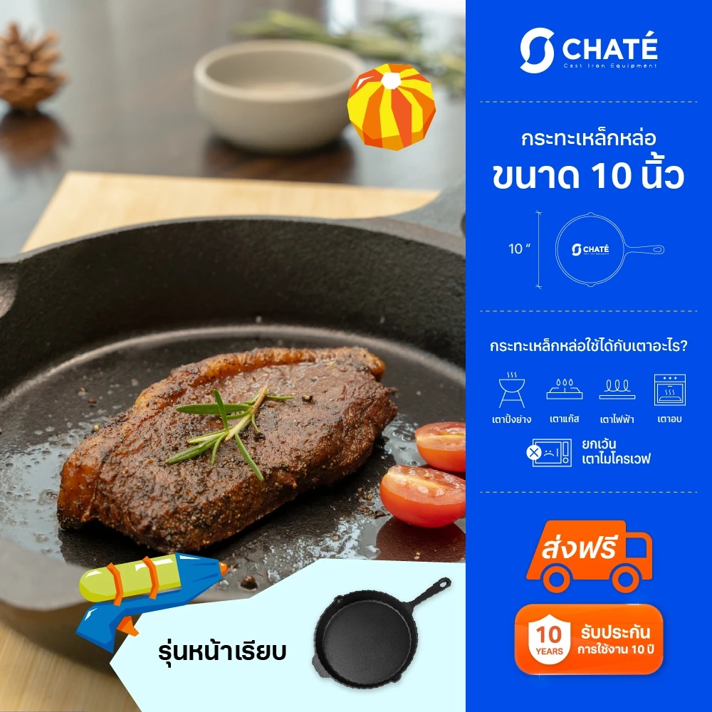 กระทะเหล็กหล่อชาร์เต้ 10 นิ้ว CHATE 10”