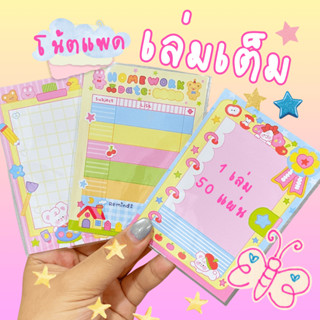 🧸✨ NOTEPAD A7 🍒 โน้ตแพดลายใหม่ ลายเยอะมากกกก แบรนด์แบร์มี่โบ…
