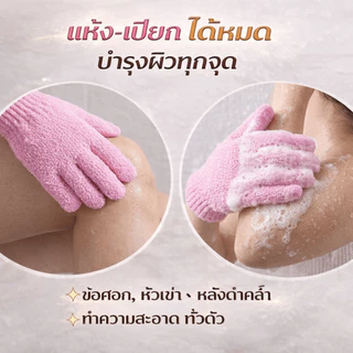 YIYIHOME ถุงมืออาบน้ำ ถุงมือขัดผิว ถุงมือสครับผิว อุปกรณ์อาบน้ำ ขัดตัว ล้างตัว