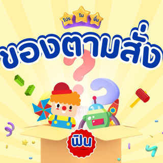 โมเดลสะสมตามสั่ง งานสวย เล่นสนุก ถูกใจ