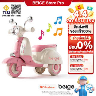 Beige รถขาไถเด็ก รถเด็ก รถขาไถ รถมอเตอร์ไซค์เด็ก เด็ก เพลง แ…