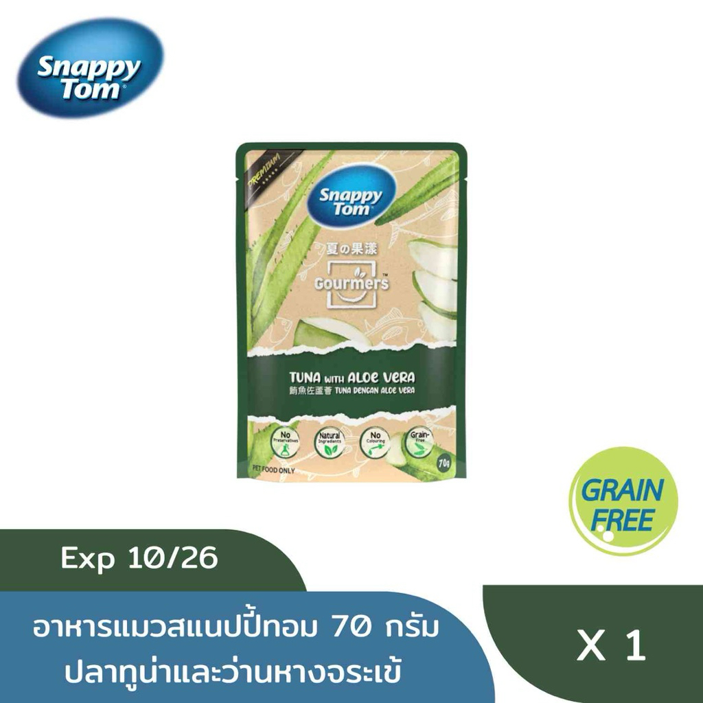 [short exp] สแนปปี้ทอม อาหารแมวขนาด 70ก. ทูน่าและผลไม้ (Snappy Tom CAT FOOD 70g. Tuna with Fruit)