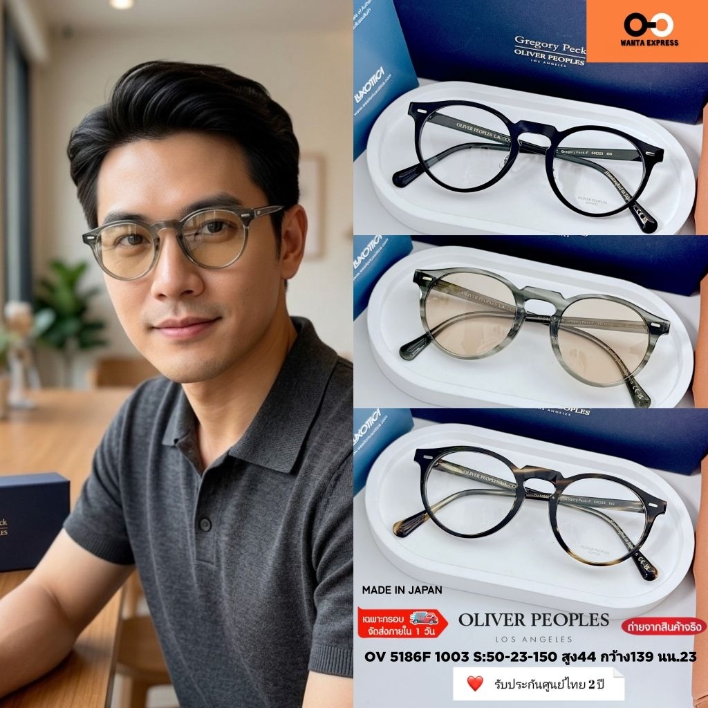 OLIVER PEOPLES OV 5186 Gregory Peck ของแท้ ประกัน 2 ปี MADE IN JAPAN แว่นตา แว่นสายตา สั้น ยาว แว่นก