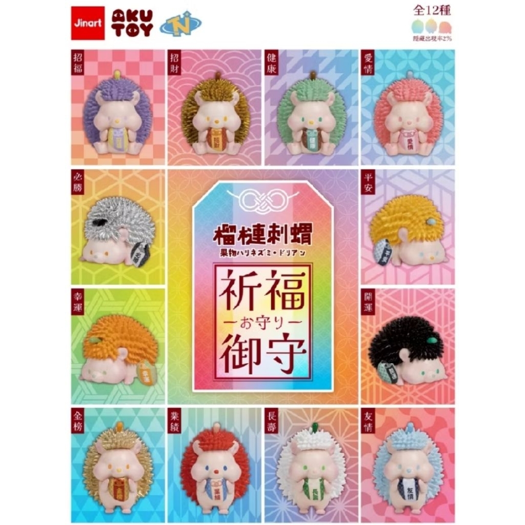 ⭐พร้อมส่ง🇹🇭⭐ Jinart - เม่นทุเรียน - Durian Hedgehog - Blessing Amulet (Art Toy/Designer Toy/Blind Bo