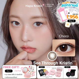 HapaKristin คอนแทคเลนส์ รายเดือน รุ่น See Though Kristin สี …