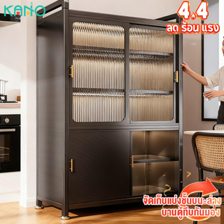 KANO ตู้กับข้าว 5/6ชั้น มีล้อ ตู้เก็บของ ดีไซน์กันฝุ่น ประตู…