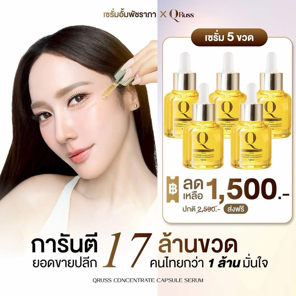 [โปรเซรั่ม 5 ขวด] Q RUSS Q CONCENTRATE CAPSULE SERUM คิวรัสส์ เซรั่ม 30 ml สูตรใหม่ ลด ฝ้า กระ จุดด่างดำ ลดริ้วรอย