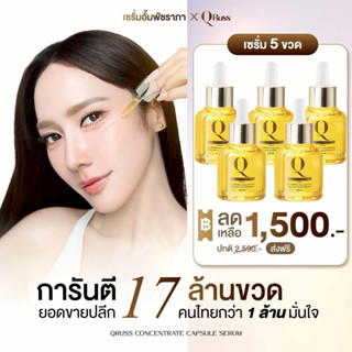[โปรเซรั่ม 5 ขวด] Q RUSS Q CONCENTRATE CAPSULE SERUM คิวรัสส…
