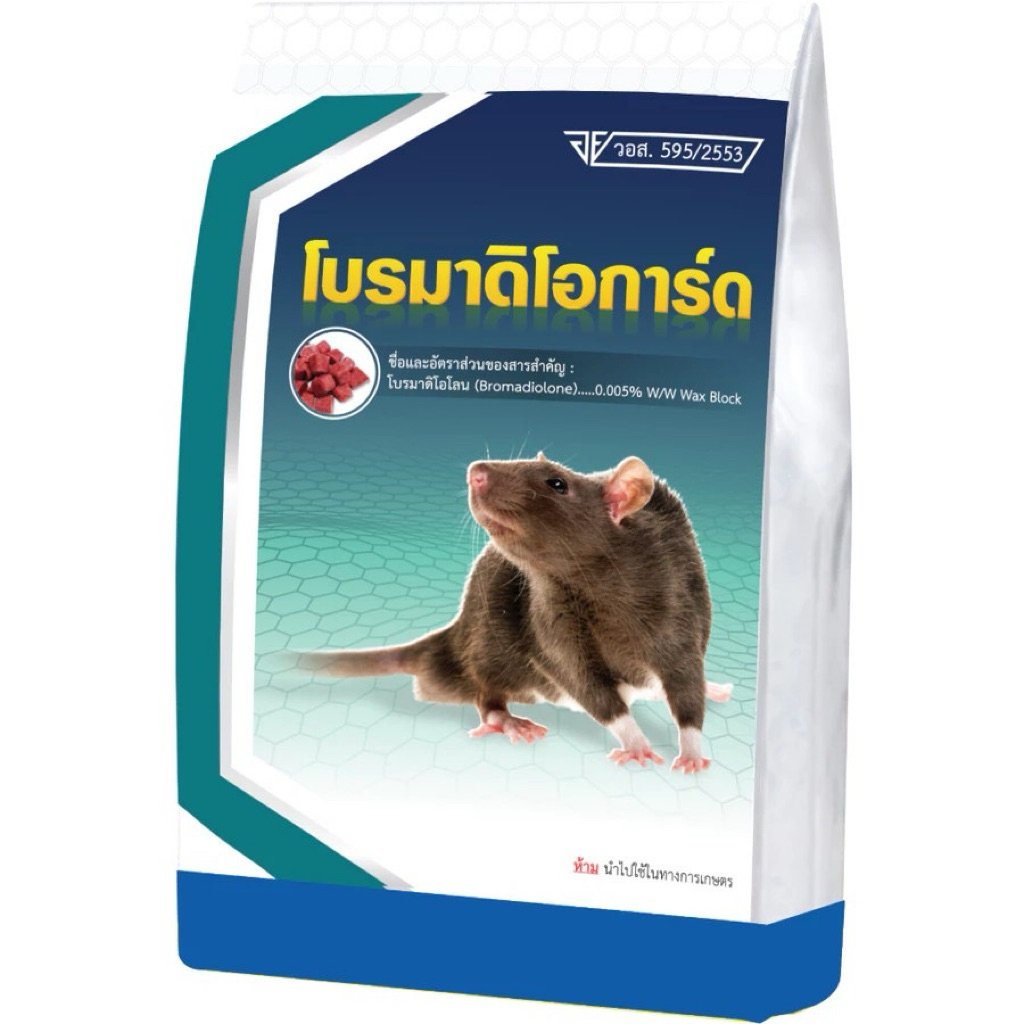เหยื่อกำจัดหนู โบรมาดิโอการ์ด** เหยื่อสดใหม่ หนูไม่เข็ดเหยื่อ เหยื่อพิษสำเร็จรูปชนิด wax block 1 กก.