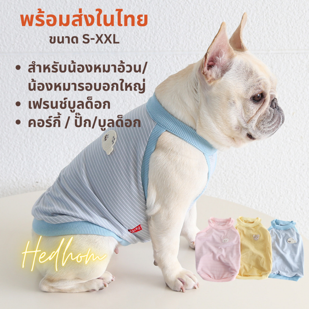 NEW‼️ Petstyle เสื้อแขนกุดสำหรับหมาอ้วน น้องหมารอบอกใหญ่ น้องเฟรนช์