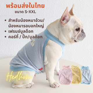 NEW‼️ Petstyle เสื้อแขนกุดสำหรับหมาอ้วน น้องหมารอบอกใหญ่ น้อ…