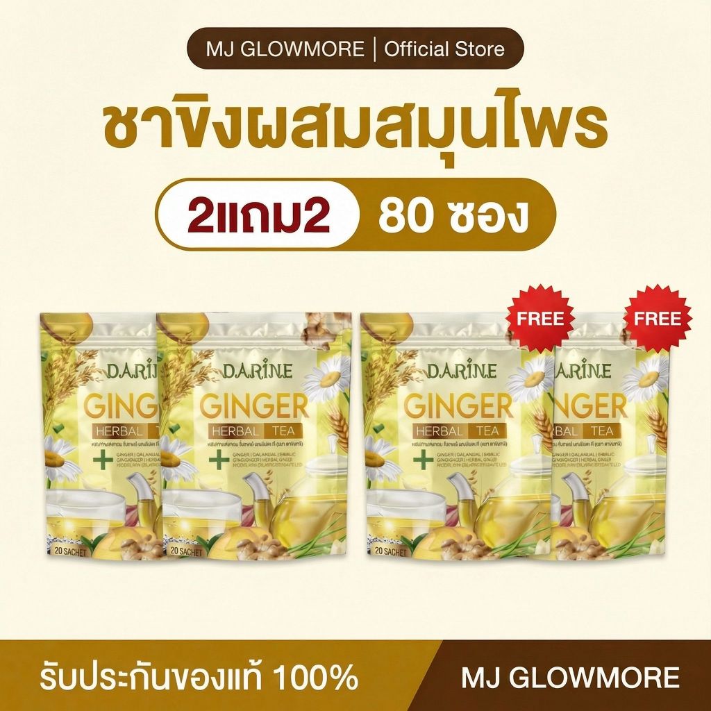 2 แถม 2 NAPA ชาขิงผสมสมุนไพร คาโมมายล์ ไขมัน เผาผลาญ