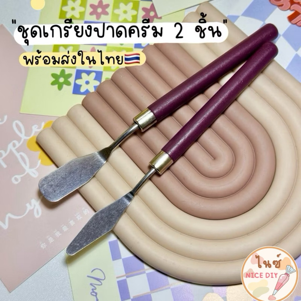 ชุดเกรียงปาดครีม เกรียง ชุด5ชิ้น พร้อมส่งในไทย🇹🇭