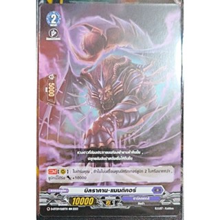 การ์ด แวนการ์ด บิลราคาน-แมนติคอร์ (การ์ดไม่ฟรอย) #เนชั่น ดาร…