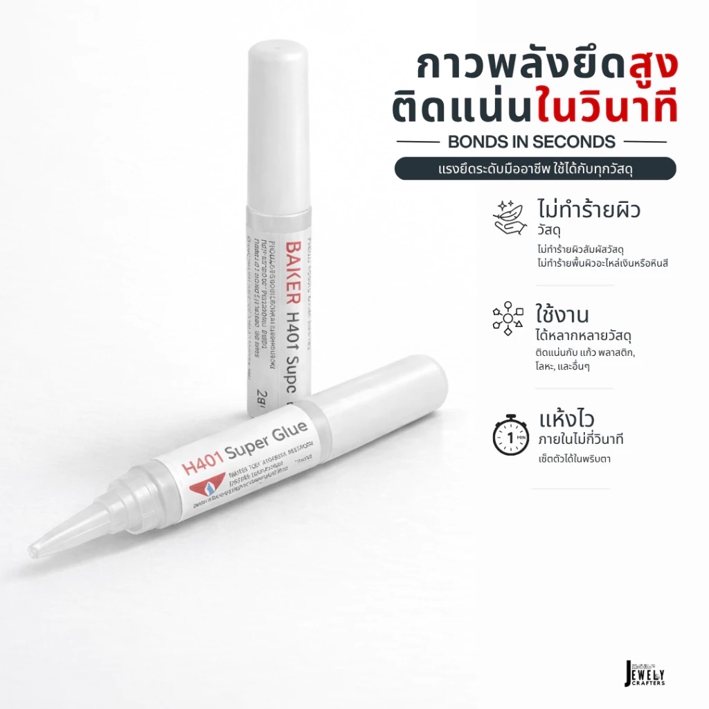 SM กาวเจลอเนกประสงค์ H401 สูตรติดหนึบพิเศษ สำหรับงานเครื่องประดับและ DIY