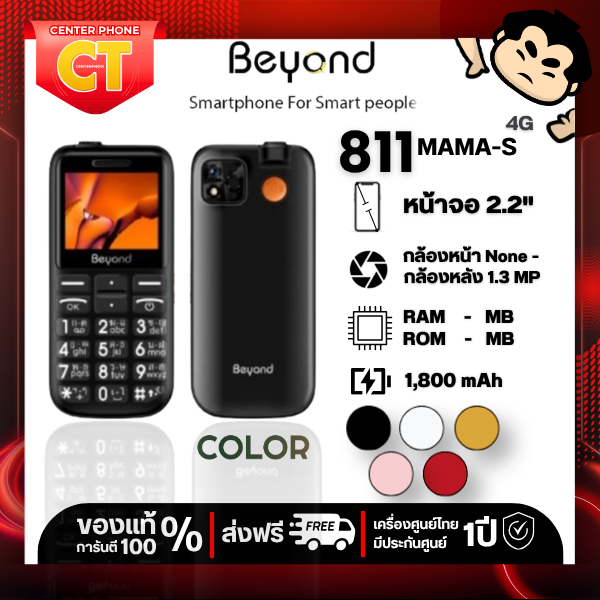 มือถือปุ่มกด Beyond 811 MAMA-S 3Gจอ 2.2นิ้ว แบตเตอรี่ 1800mAh  ของเเท้100% (รับประกัน6 เดือน)