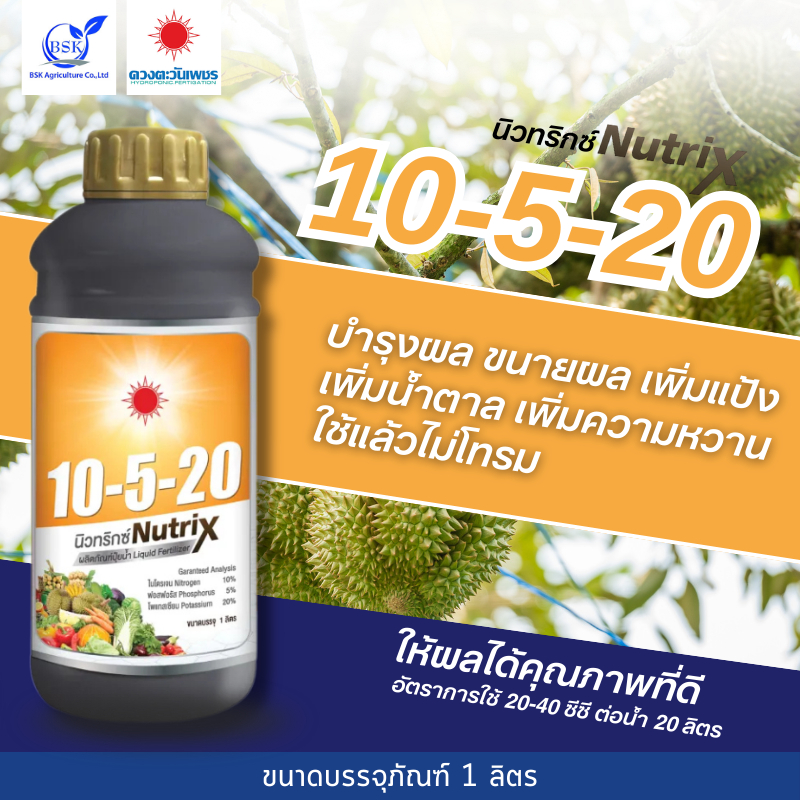 10-5-20 นิวทริกซ์ 1 L ( ดวงตะวันเพชร ) #BSK