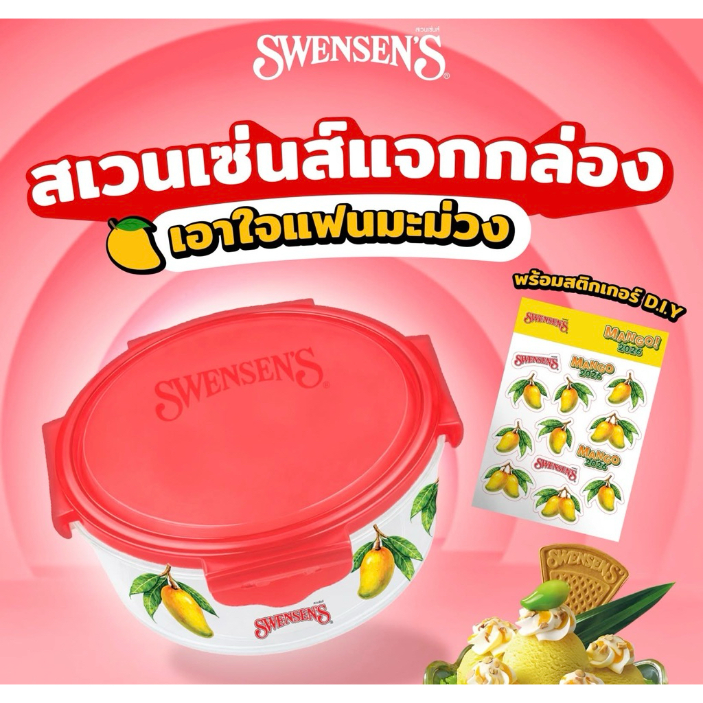 สินค้า SWENSEN’S ลิมิเตด สินค้าสเวนเซ่นส์ แท้ พร้อมส่ง
