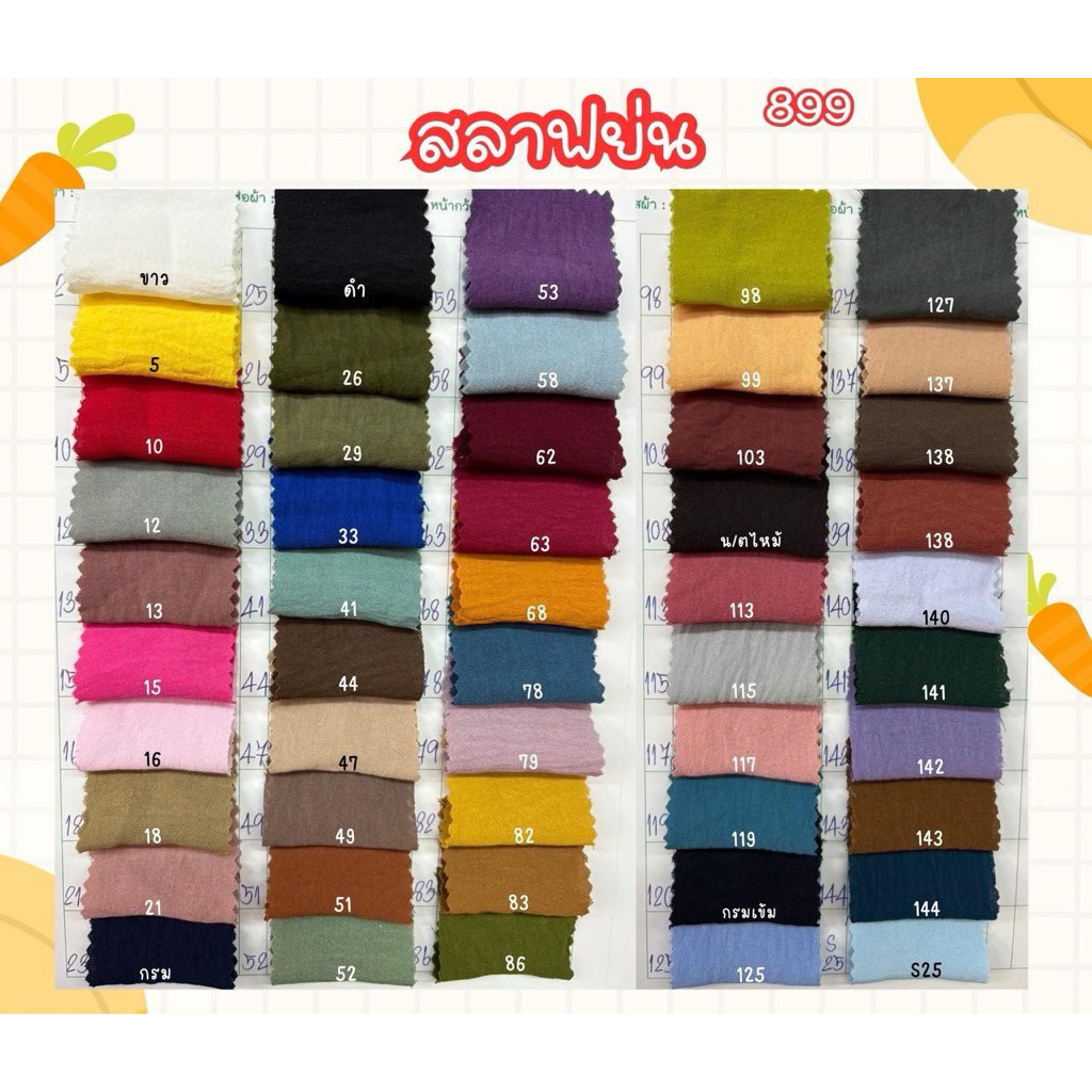 ผ้าสลาฟ 45-./หลา ราคาถูกมาก