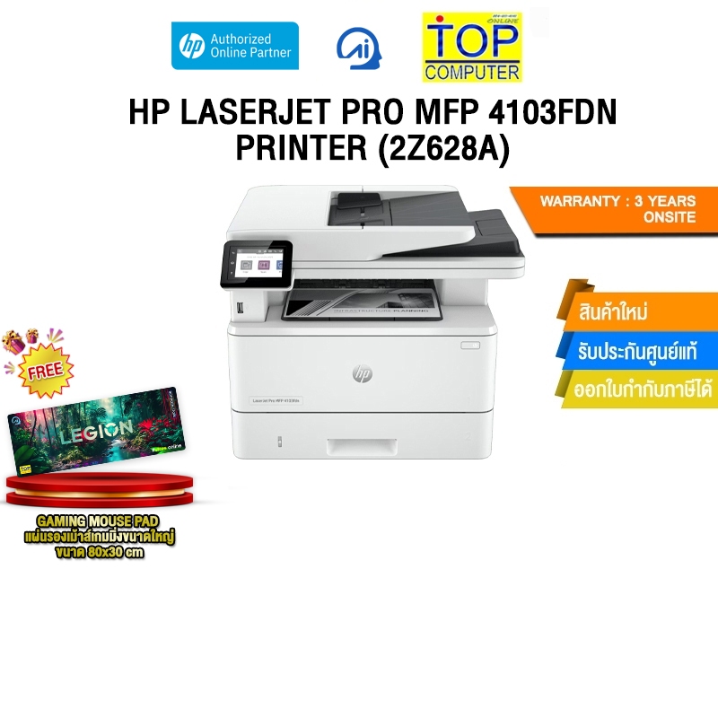 HP LASERJET PRO MFP 4103FDN PRINTER (2Z628A) /ประกัน 3 Y+Onsite