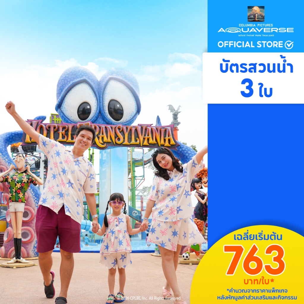 [E-Voucher] Columbia Pictures Aquaverse - บัตรสวนน้ำรายวัน 3 ใบ