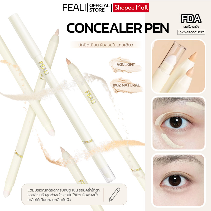 FEALI คอนซีลเลอร์ ปกปิดรอยสิว รอยดำใต้ตา เนื้อเนียน เกลี่ยง่าย ไม่ตกร่อง ปกปิดเนียนกริบตลอดวัน มี 2 เฉดสีเพื่อผิวคนไทย