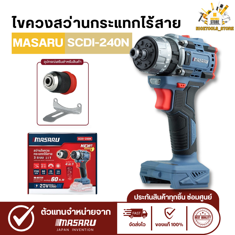 MASARU รุ่น SCDI-240N ไขควงสว่านกระแทกไร้สาย 20V 3 ระบบ 60 N.m