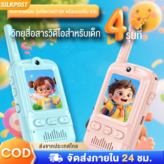 วิทยุสื่อสารวอล์คกี้ทอล์คกี้เด็ก พร้อมหน้าจอ HD ชาร์จด้วย US…