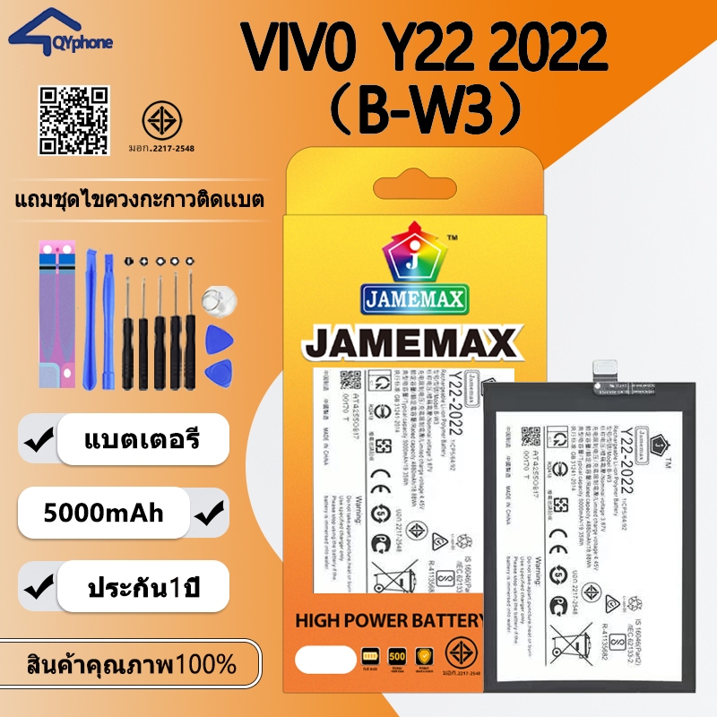 แบตเตอรี่ Vivo Y22 2022 Battery  ใช้สำหรับ  Vivo Y22 2022 (B-W3)Battery JAMEMAX ประกัน 6 เดือน