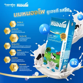 นมหนองโพ นมโค นมยูเอชที 180ml (36 กล่อง/ลัง) รสจืด