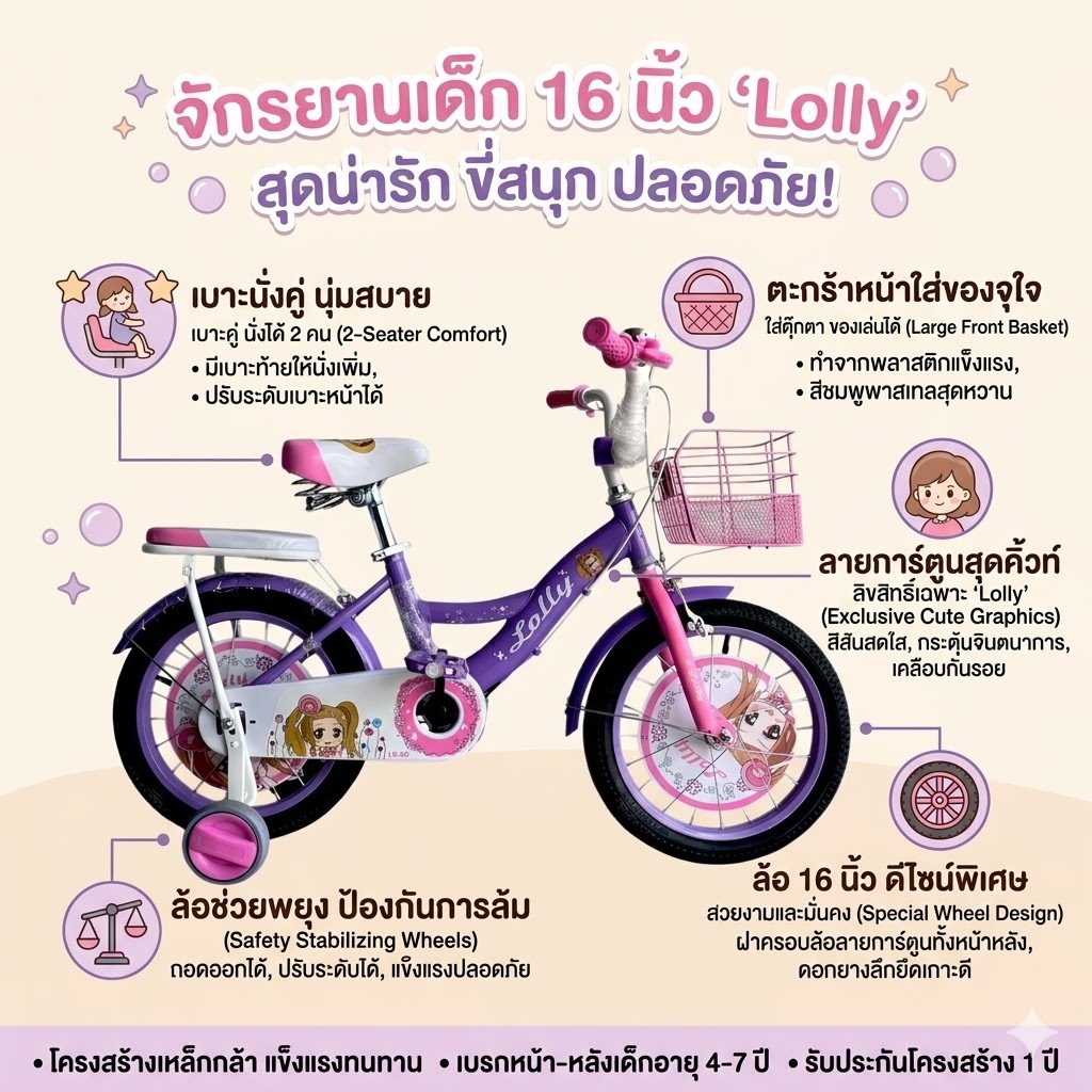 จักรยานเด็กผู้หญิง ลายการ์ตูน ล้อ 16 นิ้ว รุ่น LG 16 ตะกร้า+กระดิ่ง จักรยานเด็ก จักรยานล้อข้าง