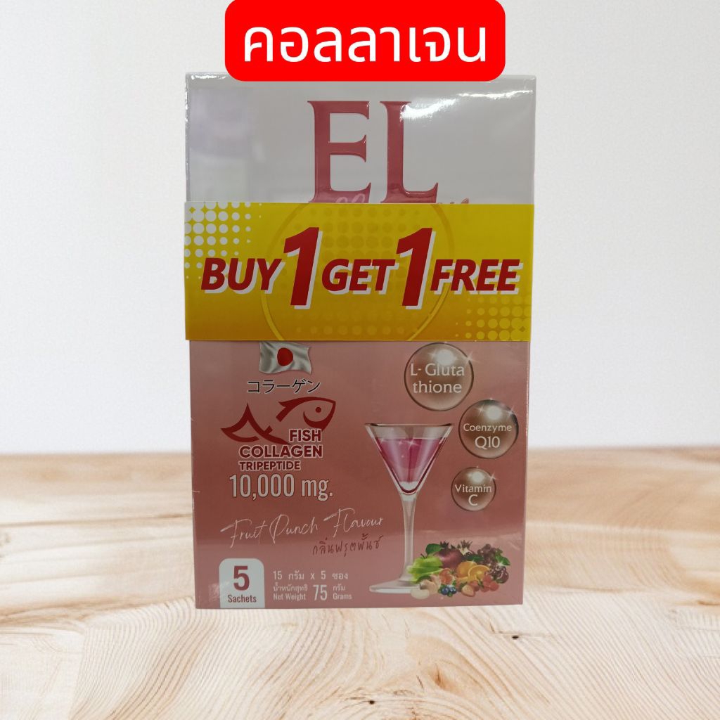 คอลลาเจน EL15 10.000 mg 5 ซอง 1 แถม 1 พร้อม L- Glutathione, Coenzyme Q10, Vitamin C