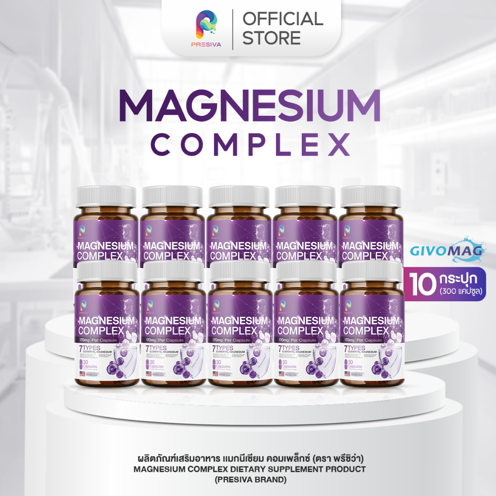 [ส่งฟรี/ 5 แถม 5] Magnesium ตัวฮิต! แมกนีเซียม ตัวช่วยผ่อนคลาย ดูแลร่างกาย ใช้ได้ทุกวัน