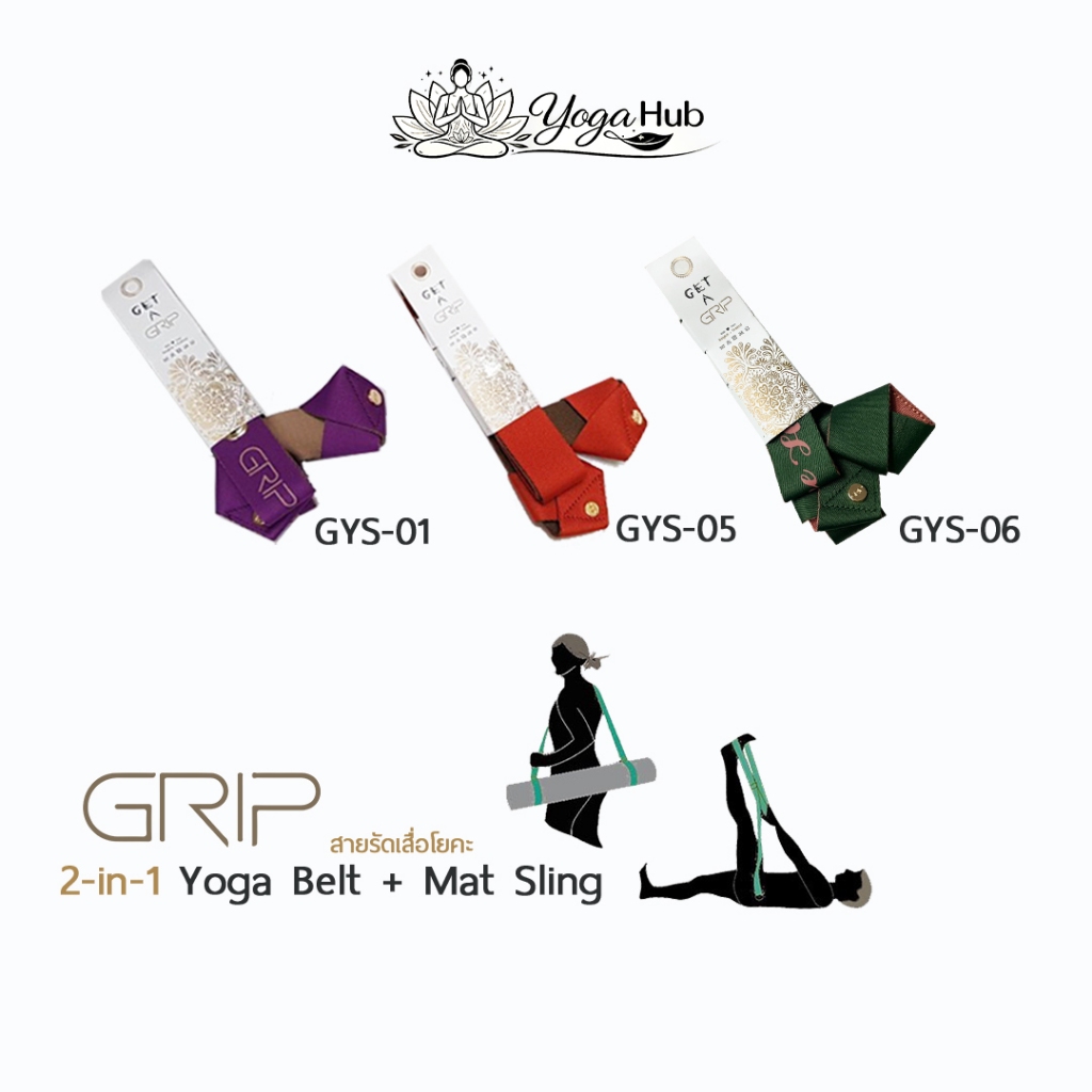 GRIP LOOPS 2-IN-1 YOGA STRAP สายรัดเสื่อโยคะ ( ส่งฟรี )