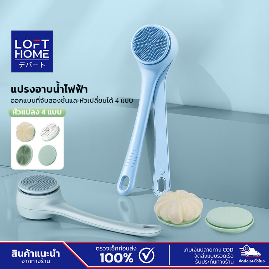 Electric Body Brush แปรงอาบน้ำไฟฟ้า แบบชาร์จไฟได้ แถมฟรี! หัวแปรง4แบบ แบตเตอรี่ 1200 mAh