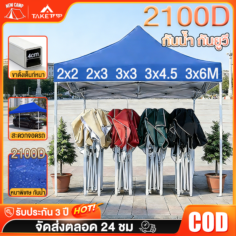เต็นท์พับ เต้นท์ขายของ 2×2 2x3 เต้นพับขายของ3×3 3×6 ร่มใหญ่ตลาดนัด เต็นพับ เต็นท์ขนาด ใหญ่เกินไป