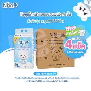 Neno หมีขาว [ 1 ลัง 4 ห่อ ] กระดาษทิชชูแบบดึงแขวนได้ หนา 4 ชั้น 1 ห่อ 1,280 แผ่น 320 ดึง