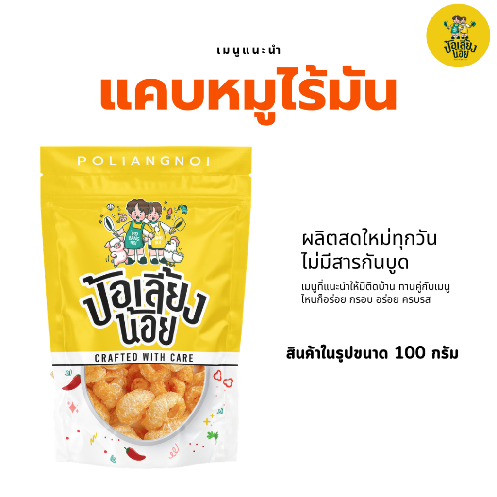 แคบหมูไร้มัน พร้อมทาน 100 กรัม แคบหมูไร้มัน รูปที่ 3