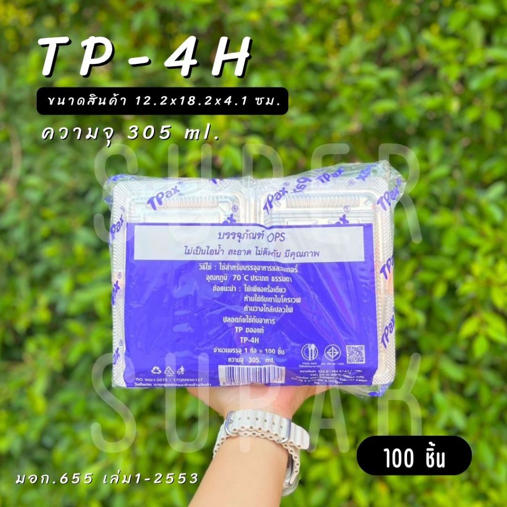 TP - 4H กล่องใส OPS (100 ชิ้น)
