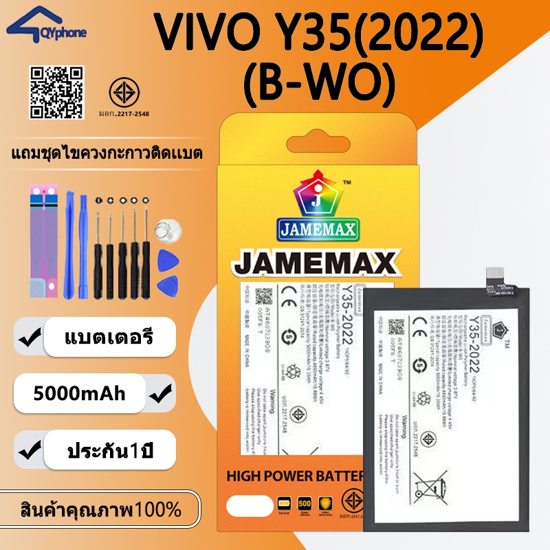 แบตเตอรี่ ใช้สำหรับ  VIVO Y35(2022) Battery VIVO Y35(2022) (B-W0)Battery JAMEMAX ประกัน 6 เดือน